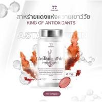 ราคา Astaxanthin Plus Vitamin E (60 softgel) ต้านอนุมูลอิสระ ชะลอวัย ดูแลลึกถึงระดับเซลล์ (28563965769)