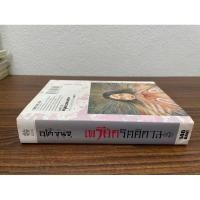 ราคา เพรียกรัตติกาลเล่มเดียวจบ (14996623538)