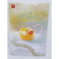 ราคา ลูกเป็ดซินเดอเรลล่า โดย นัธ ลด 45% จากปก 359 (10946017639)