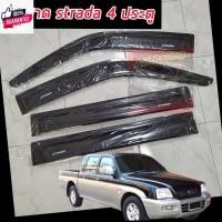 ราคา กันสาด สีดำเข้ม มิตซูิชิ สตาด้า MITSUBISH STRADA 1995-2005 รถรุ่น 4 ประตู / แคป / ตอนเดียว มีกาว 3 M อย่างดีพร้อมติดตั้ง (25827978946)