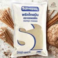 ราคา เซพแพ็ค พริกไทยป่น 1 กก. (43407003538)