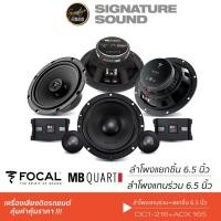 ราคา FOCAL /MB Quart ลำโพง 6.5 นิ้ว ลำโพงแยกชิ้น ลำโพงแกนร่วม Hi-end ACX 165 + DC1-216 จัดชุด (23150130820)