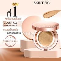 ราคา SKINTIFIC โคฟเวอร์ ออล์ เพอร์เฟค คุชชั่น SPF35 PA++++ (41158043518)