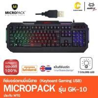 ราคา Micropack Gaming Keyboard (คีย์บอร์ดเกมมิ่ง) GK-10 Backlit (27572026151)