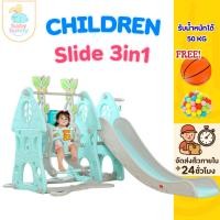 ราคา สไลเดอร์ กระดานเล่นสำหรับเด็ก ของเล่นสนาม ชิงช้า แป้นบาส สไลเดอร์ โกลบอล มีราวกันตก ฟรี ลูกบาส (18093740920)