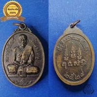 ราคา หรียญหลวงปู่จันทร์ วัดนางหนู จ.ลพบุรี​ รุ่นทีระลึกสร้างอุโบสถ ปี2524 เนื้อทองแดง (21980761187)