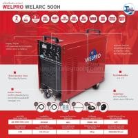 ราคา ตู้เชื่อมอินเวอร์เตอร์ Welpro Welarc 500H ( งานหนัก ) รับประกัน 2 ปีเต็ม Talaytools (14109860450)