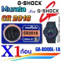 ราคา ถ่าน แบตนาฬิกา G-shock GA-800BL-1A แท้ Murata CR2016 ตรงรุ่นชัวร์ แกะใส่ใช้งานได้เลย (ตัดแบ่ง1ก้อน) (20895130310)