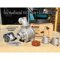 ราคา ปั๊มน้ำชนเครื่องยนต์ KANTO ขนาด 4 นิ้ว #KT-SNB100 (7609590777)