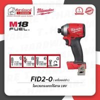 ราคา Milwaukee ไขควงกระแทกไร้สาย 18V รุ่น M18 FID2-0 (เครื่องเปล่า) (19642382296)
