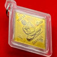 ราคา เหรียญข้าวหลามตัด หลวงปู่เอี่ยม ปฐมนาม วัดสพานสูง จ.นนทบุรี พร้อมเลี่ยมกันน้ำ (52704399774)