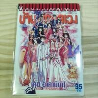 ราคา บ้านพักอลเวง เล่ม14 มือ2สภาพบ้าน (25652037055)