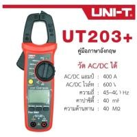 ราคา UNI-T คลิปแอมป์ แคมป์มิเตอร์ดิจิตอล รุ่น UT203+ (10296973855)