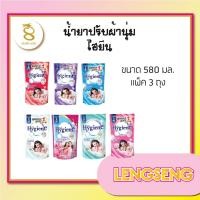 ราคา น้ำยาปรับผ้านุ่มไฮยีน 580 มล. คละสี แพ็ค (18586008026)