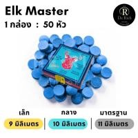 ราคา หัวคิวกวางแท้ 11 มม. หัวคิว Master แท้100% จาก USA. ( พร้อมส่ง ) หัวคิวสนุ๊ก (29108096885)