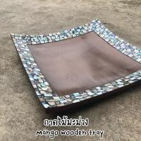 ราคา (House of Shell) 1 ชิ้น ถาดไม้มะม่วงแบบเหลี่ยม - 1 pcs. mango wooden tray (8871379011)