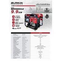 ราคา เครื่องปั่นไฟดีเซล 9.9KW กุญแจสตาร์ท BD9900CLE BURKIN (22774552440)
