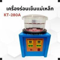 ราคา เครื่องร่อนเข็มแม่เหล็ก รุ่น KT-280A magnetic tumbler (43861713881)