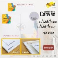 ราคา Canvas Cotton100% เฟรมผ้าใบบาง เฟรมผ้าใบหนา 280 แกรม ขนาด30*40cm. ,50*60cm.(ราคา/1แผ่น) (22883988015)