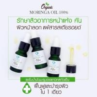 ราคา เซรั่มมะรุมสกัด 100% (875012955)