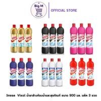 ราคา วิกซอล Vixol แพ็ค 3 ขวด น้ำยาล้างห้องน้ำและสุขภัณฑ์ วิกซอล 900 มล.Vixol 3 ขวด (26008831490)