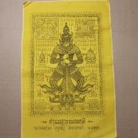 ราคา ผ้ายันต์ท้าวเวสสุวรรณ หลวงพ่อสาคร วัดหนองกรับ จ.ระยอง ปี 2555...พพ (12875726008)