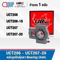 ราคา UBC UCT206 UCT206-18 UCT207 UCT207-20 ตลับลูกปืนตุ๊กตา Bearing Units UC+T / UCT (19660001593)