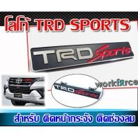 ราคา โลโก้สำหรับหน้ากระจัง โลโก้ TR-D พื้นสีดำ LOGO TRD Sports โลโก้แท้ (4377181114)