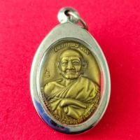 ราคา เหรียญ หลวงปู่หงษ์ พรหมปัญโญ เจริญพรบน (58154647603)