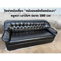 ราคา โซฟาเดี่ยวหนังออย์สีดำเงา ประกอบสำเร็จ ส่งทั่วประเทศ (24622859016)