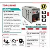 ราคา KENDE ตู้เชื่อมอินเวอร์เตอร์ MMA / IGBT 140Amp ( ไฟเต็ม ) เชื่อมธูป 1.6 - 3.2มม. รุ่นTOP-275NK ( Interver Welder ) (15982710016)