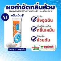 ราคา ไบโอนิค ดรอปอิท 70 กรัม กำจัดกลิ่นเหม็น ส้วมเหม็น ส้วมเต็ม ส้วมกดไม่ลง ย่อยสลายกากของเสีย (3434910701)