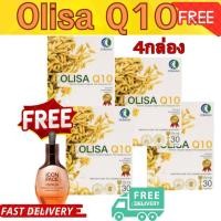 ราคา Olisa Q10 4กล่อง แคปซูลจมูกข้าว โอลิซา คิวเท็น (25562300714)