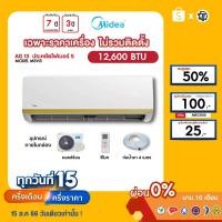 ราคา MIDEA [เฉพาะเครื่อง+ผ่อน0%นาน10เดือน] เครื่องปรับอากาศ ไมเดีย แอร์บ้าน 12000 btu รุ่น MSVG-12 ธรรมดา (22272305278)