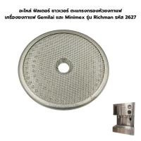 ราคา อะไหล่ ฟิลเตอร์ชาวเวอร์ตะแกรงกรองหัวชงกาแฟ เครื่องชงกาแฟ Gemilai และ Minimex รุ่น Richman รหัส 2627 (20195355984)