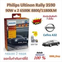 ราคา Philips หลอดหน้าไฟรถยนต์ Ultinon Rally 3590 LED 90W x 2 6500K 8800/11800LM Nissan Cefiro A32 (53702326022)
