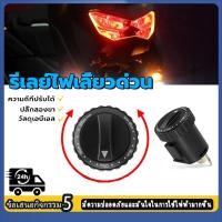 ราคา 【COD】อะไหล่มอ วัสดุ เอบีเอรีเลย์ไฟเลี้ยว รีเลย์ไฟเลี้ยวปรับระดับ หมุนได้ ใส่แทนรีเลย์ไฟเลี้ยวเดิมได้เลย 2 ขา 12V (28381377998)