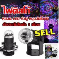 ราคา ไฟดิสโก้เทค ไฟเทค ไฟดิสโก้ ไฟปาร์ตี้ ไฟตื๊ด ไฟปาร์ตี้ LED สีดำ Mini Stage Light (1767087715)