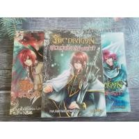 ราคา The Dragon อลวนวุ่นมังกรผ่าเหล่า!? (เล่ม 1-3) หนังสือนิยายมือสอง (14747562163)