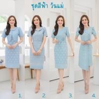 ราคา ชุดสีฟ้า ชุดผ้าไทย ทอลาย ผ้าไทย ชุดเดรส ชุดสุภาพ ชุดทำงาน พร้อมส่ง (19782132865)
