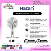 ราคา พัดลม HATARI รุ่น IS18M1 (ปรับระดับ) (12575021400)
