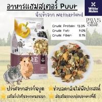 ราคา [Paws-sible] PUUR Hamster อาหารหนูแฮมสเตอร์ แฮมเตอร์ อาหารแฮมสเตอร์ อาหารแฮมเตอร์ อาหารผสม อาหารหนูแรท หนูดัมโบ้ เม้าส์ (11796381641)