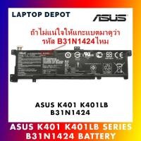 ราคา รอ10วัน Battery Asus K401 K401LB K401UB K401UQ ของแท้ รหัสบนตัวแบต B31N1424 รับประกัน 6 เดือน (3218672200)