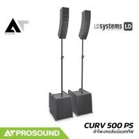 ราคา LD Systems CURV 500 PS ลำโพงคอลัมน์แอคทีฟ 8×4 นิ้ว ซับ 2×10 นิ้ว มิกเซอร์ในตัว 4 ช่อง AT Prosound (41557829219)