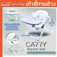 ราคา (ประกัน3ปี) Camera เก้าอี้ทานข้าวเด็กพกพา CARRY Booster Seat ตัวช่วยคุณแม่ยุคใหม่ ที่ทั้งเบา ปลอดภัย และใช้งานง่ายสุดๆ (42551950916)