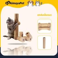 ราคา AimayaPet เสาลับเล็บแมว เสาลับเล็บ ที่ฝนเล็บแมว DIY เสาเชือกป่าน 30/40/50cm เปลี่ยนเสาเกลียว (41756797588)