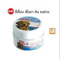 ราคา One Cream Dog วันครีม ครีมทาผิวหนัง สุนัข แมว ครีมแก้คัน ขี้เรื้อน เชื้อรา 40 กรัม (1 unit) (5610304485)
