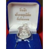 ราคา เหรียญเสมาเนื้อเงินหลวงพ่อโสธร หลัง หลวงพ่อทวด วัดห้วยมงคล ประจวบฯ ที่ระลึกสร้างพระพุทธโสธร (42868511407)