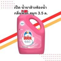 ราคา เป็ด น้ำยาล้างห้องน้ำ กลิ่นพิ้งค์ สมูท 3.5 ลิตร (แกลลอน) | กลิ่นพิ้งค์ สมูท | สะอาด หอมสดชื่น | ขนาดจุใจ (41672572999)