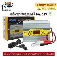 ราคา เครื่องชาร์จแบตเตอรี่ 10A 12v (MH-1210A) SUOER มีระบบฟื้นฟูแบตเตอรี่+สลายซัลเฟต จั๊มสตาร์ทได้ (4526745443)